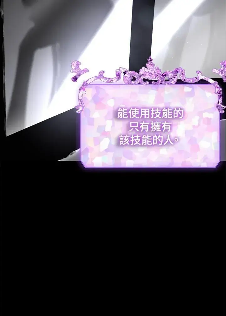 《SSS级自杀猎人》第103话图27