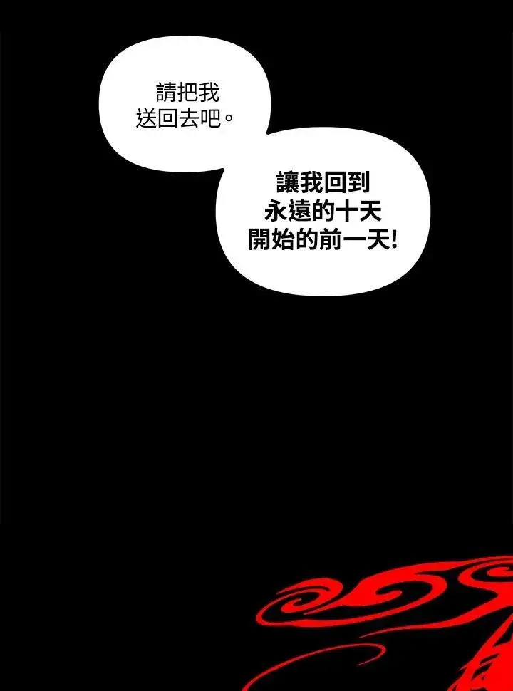 《SSS级自杀猎人》第103话图3
