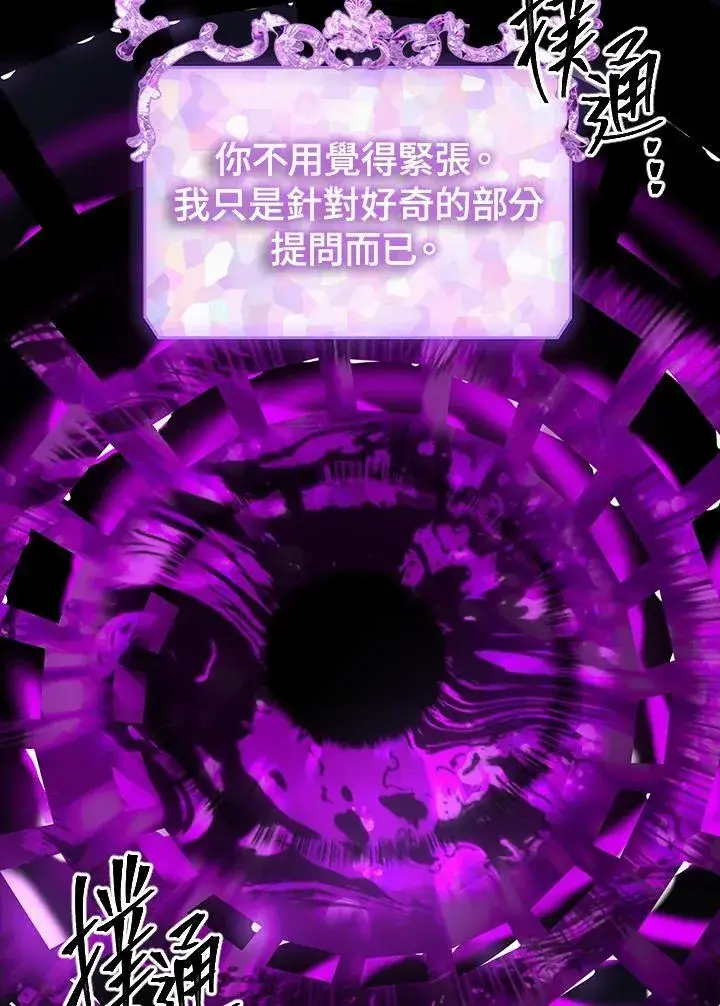 《SSS级自杀猎人》第103话图30