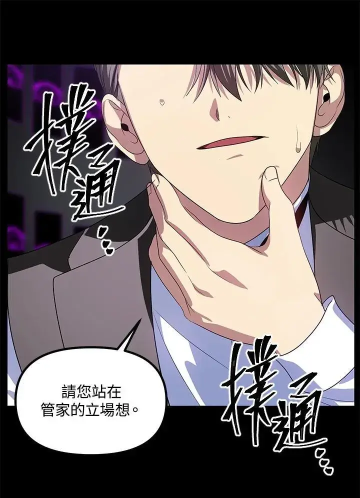 《SSS级自杀猎人》第103话图32