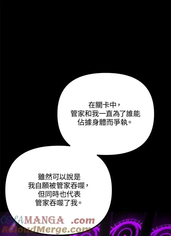《SSS级自杀猎人》第103话图33
