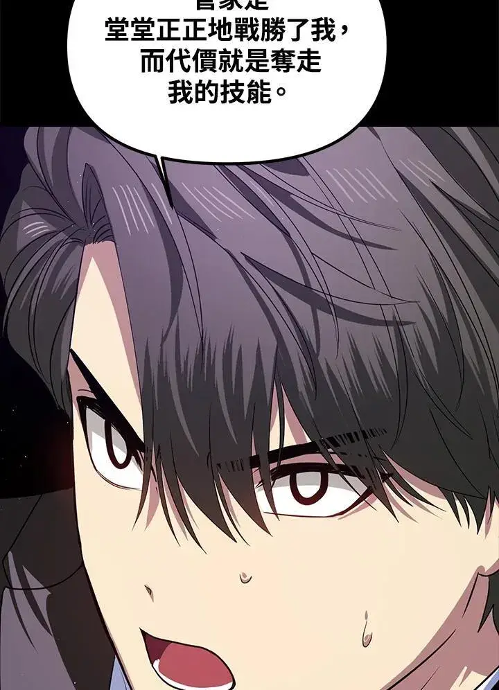 《SSS级自杀猎人》第103话图36