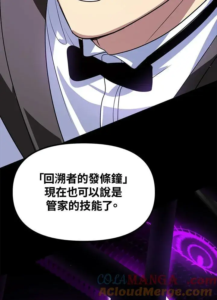 《SSS级自杀猎人》第103话图37