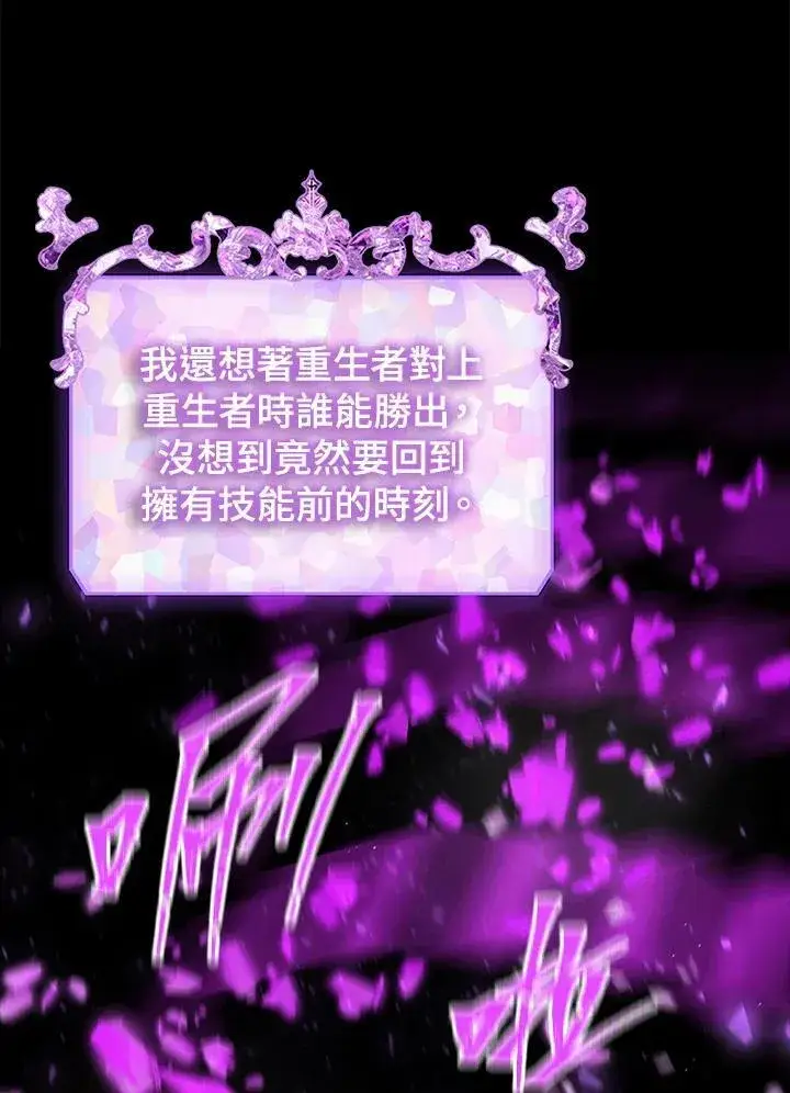 《SSS级自杀猎人》第103话图42