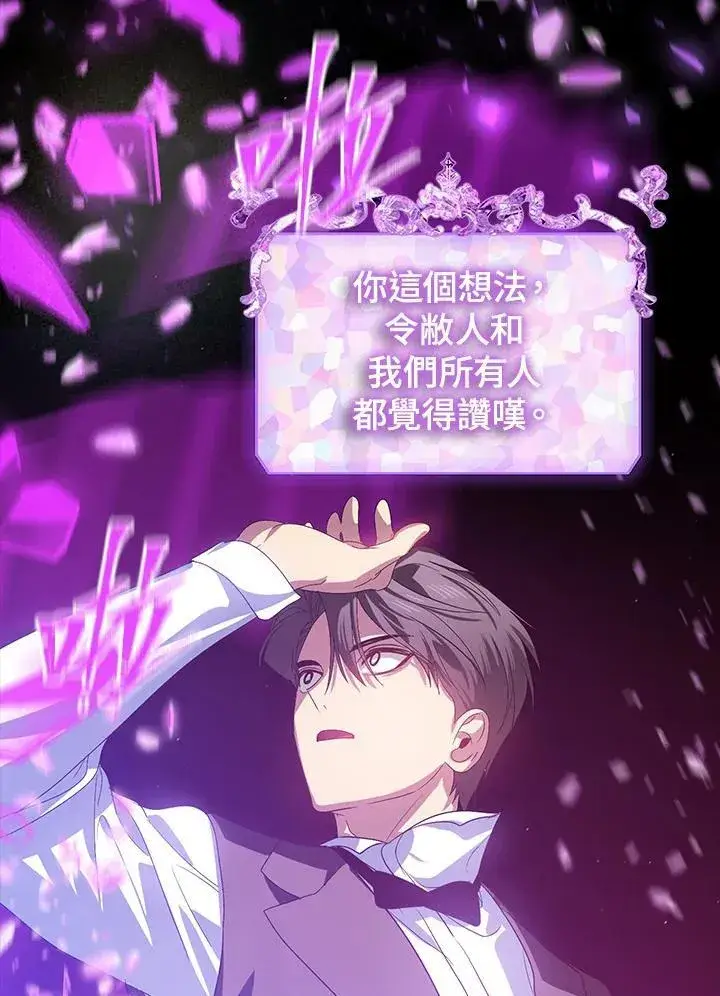 《SSS级自杀猎人》第103话图43