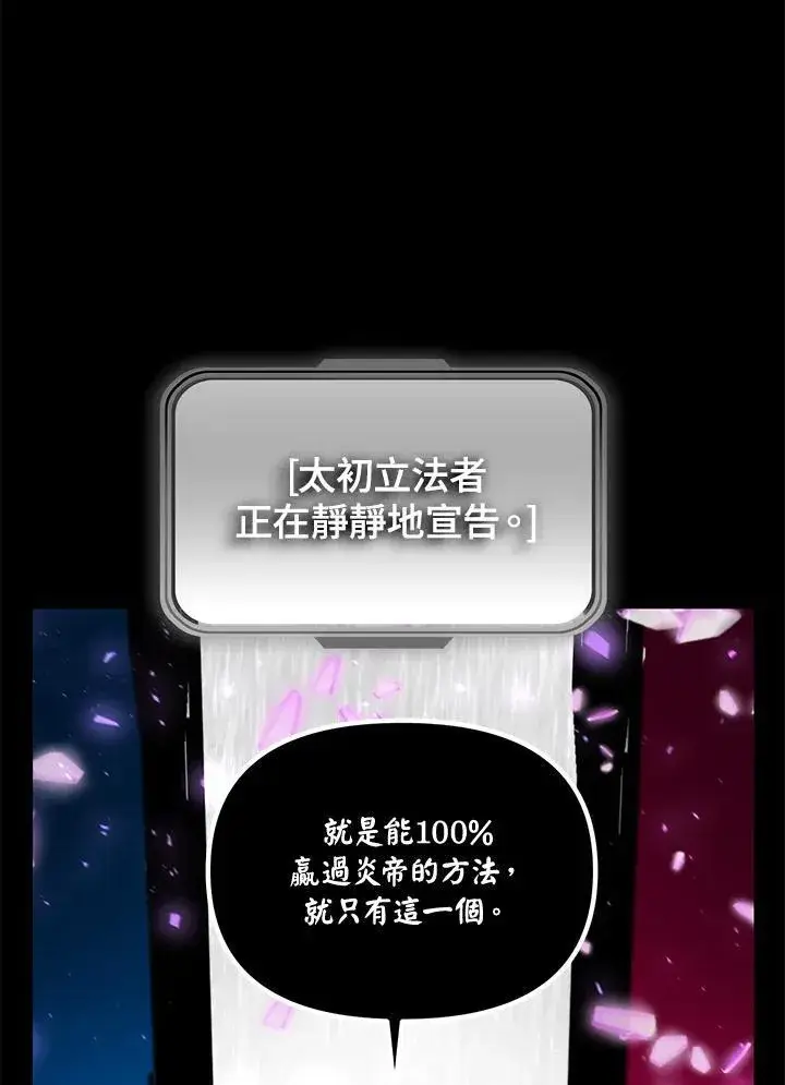 《SSS级自杀猎人》第103话图52