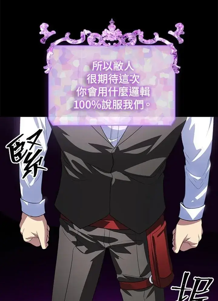 《SSS级自杀猎人》第103话图58