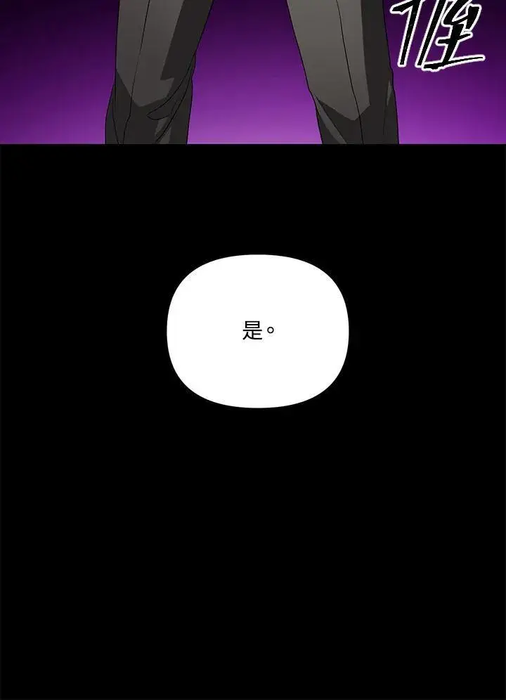 《SSS级自杀猎人》第103话图59