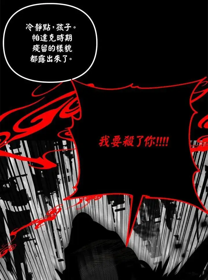 《SSS级自杀猎人》第103话图6