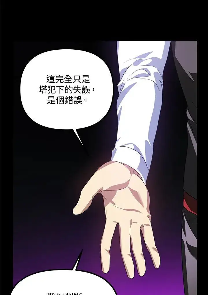 《SSS级自杀猎人》第103话图62
