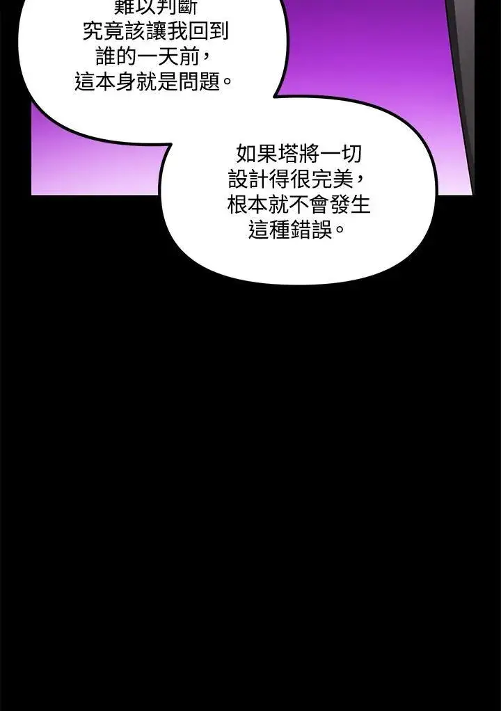 《SSS级自杀猎人》第103话图63