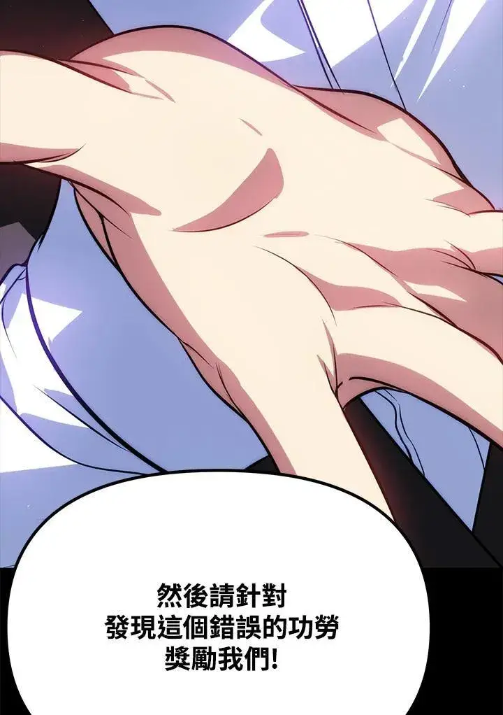 《SSS级自杀猎人》第103话图68