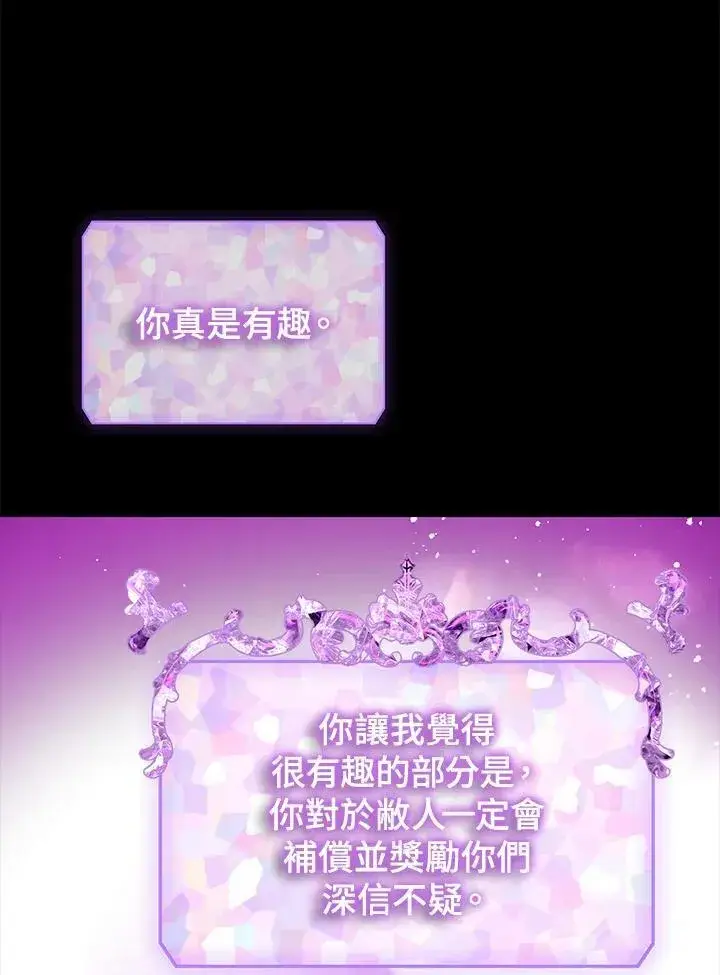 《SSS级自杀猎人》第103话图74