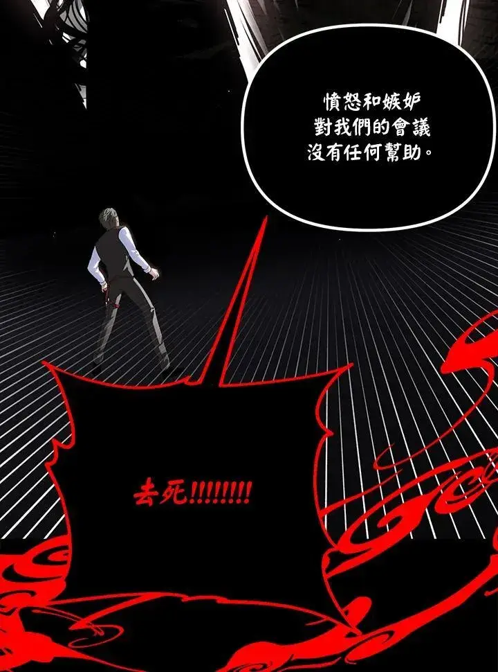 《SSS级自杀猎人》第103话图8