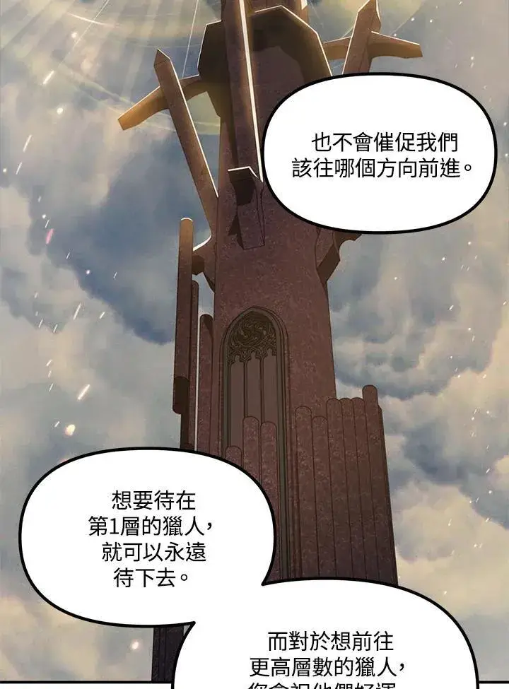 《SSS级自杀猎人》第103话图82