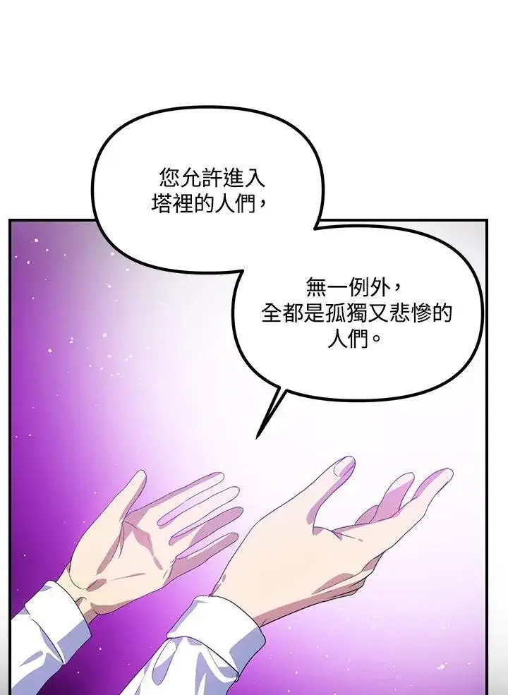 《SSS级自杀猎人》第103话图86