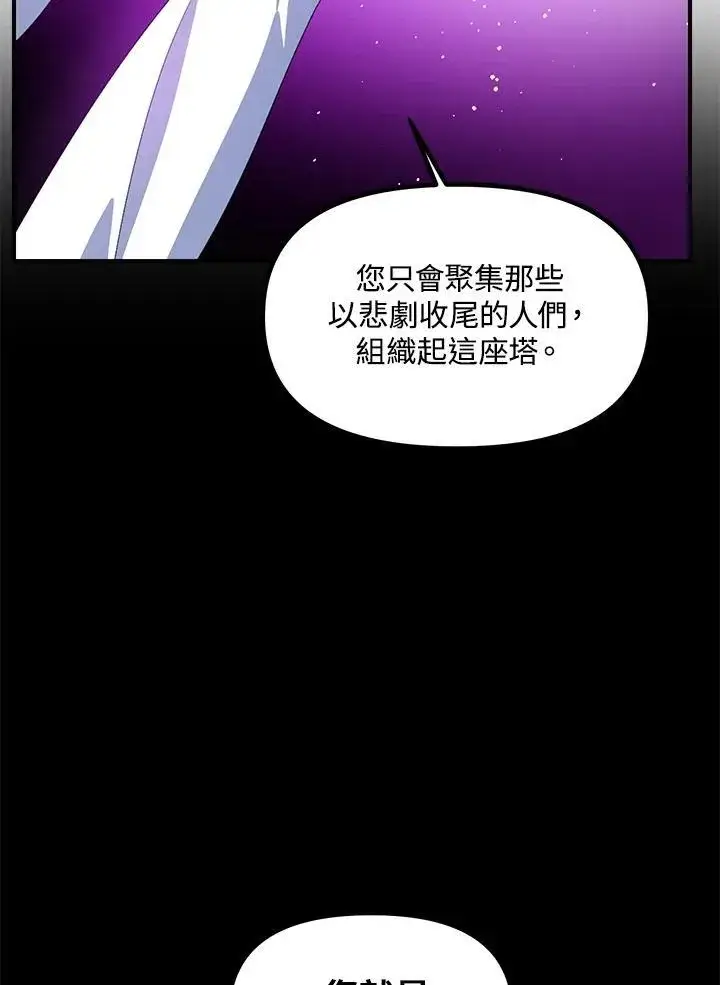 《SSS级自杀猎人》第103话图87