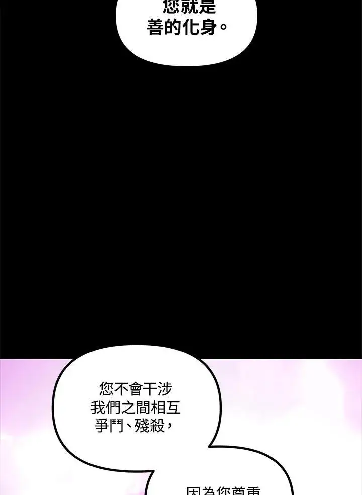 《SSS级自杀猎人》第103话图88
