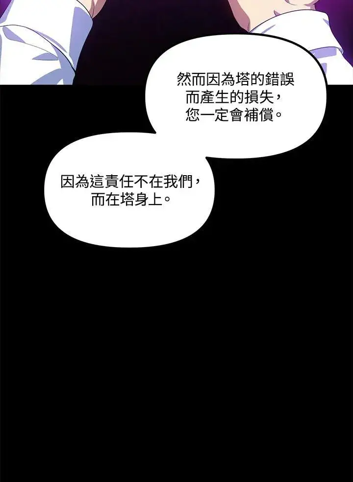 《SSS级自杀猎人》第103话图90