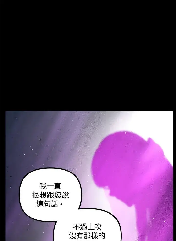 《SSS级自杀猎人》第103话图92