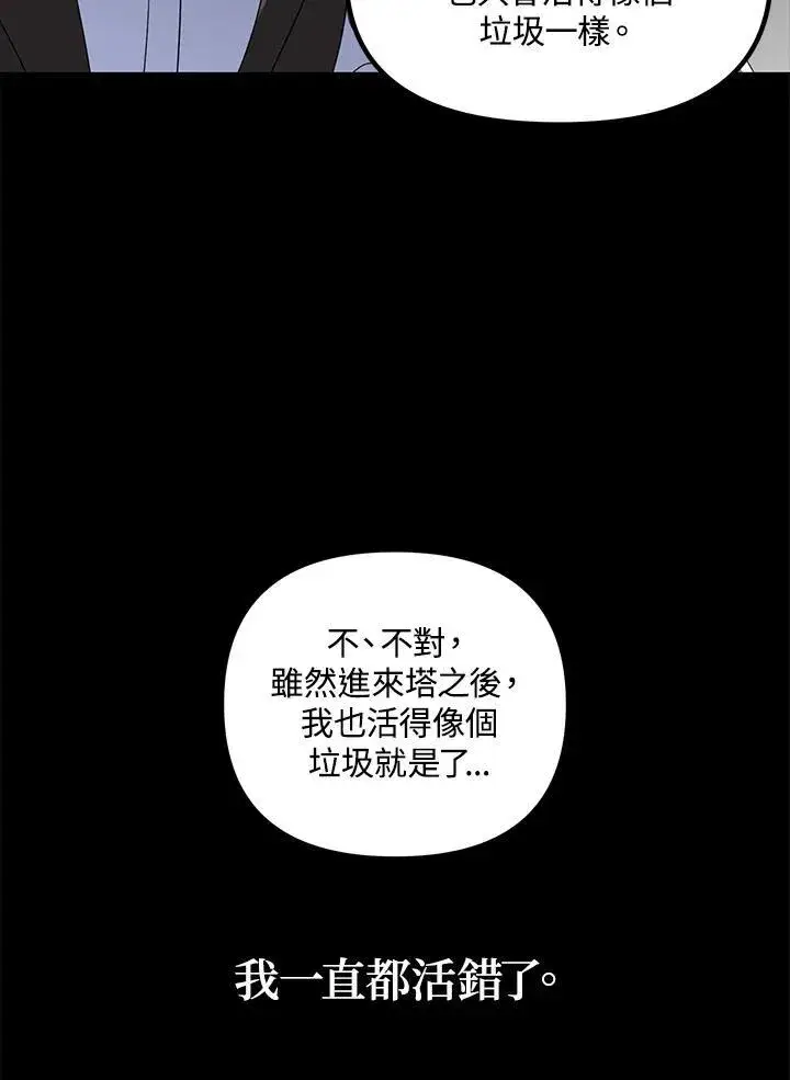 《SSS级自杀猎人》第103话图95