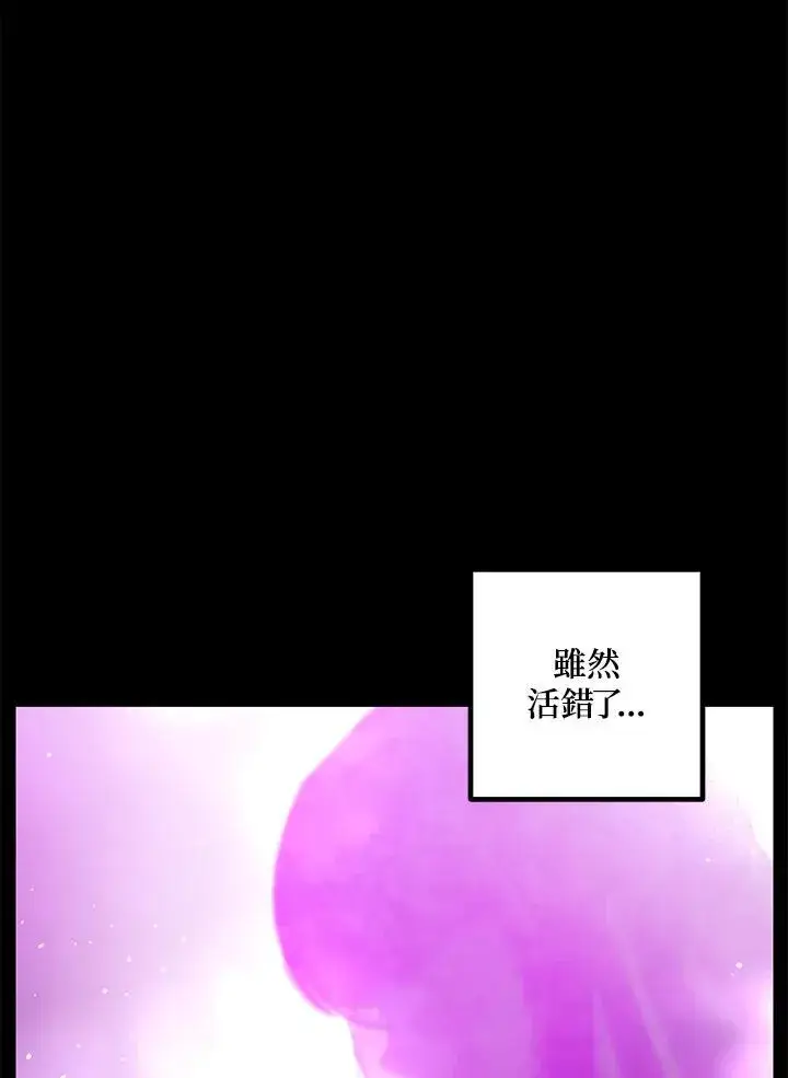 《SSS级自杀猎人》第103话图96