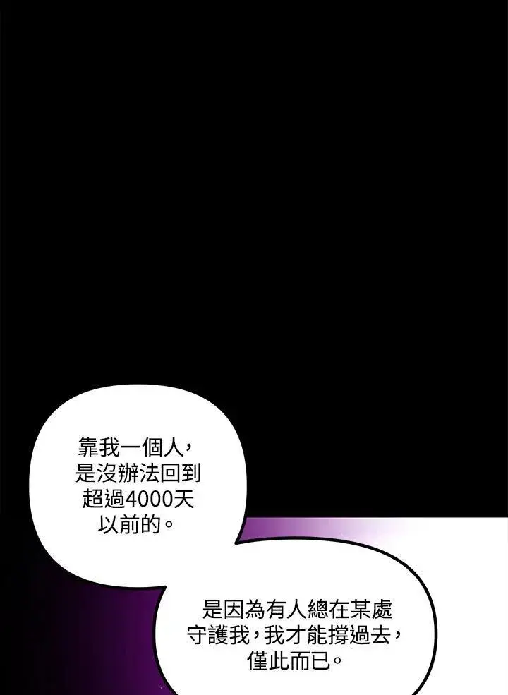 《SSS级自杀猎人》第103话图98