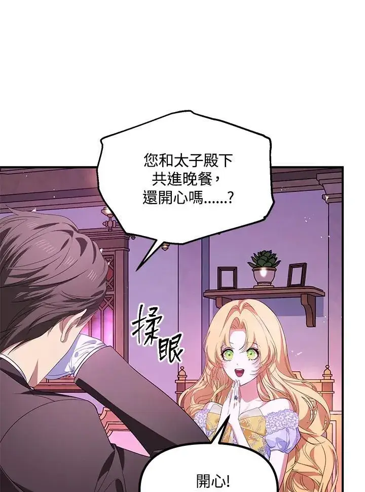 《SSS级自杀猎人》第104话图14