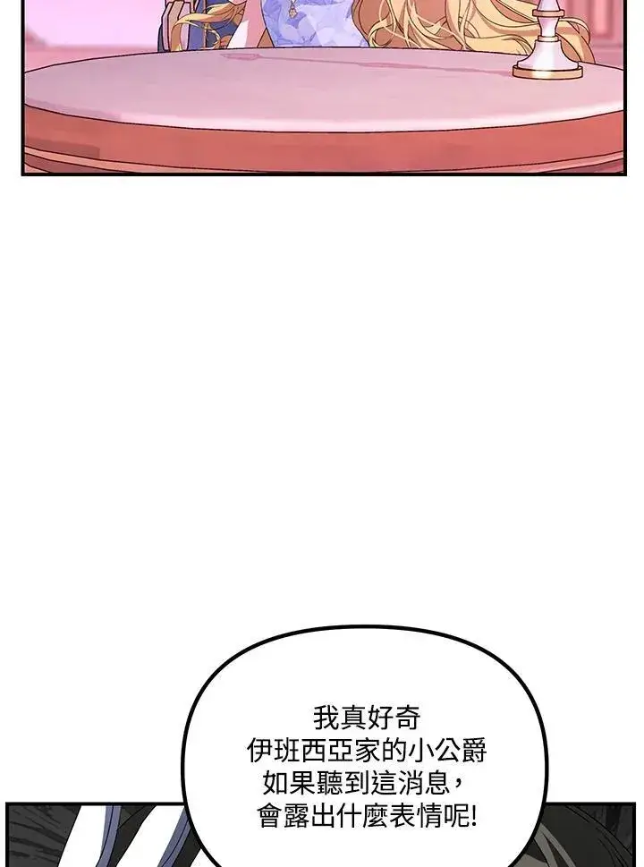 《SSS级自杀猎人》第104话图18