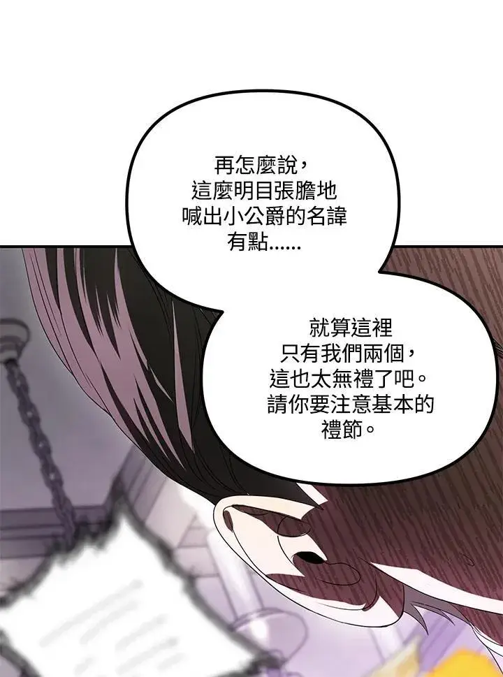 《SSS级自杀猎人》第104话图22