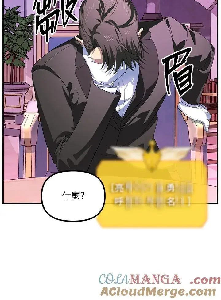 《SSS级自杀猎人》第104话图25