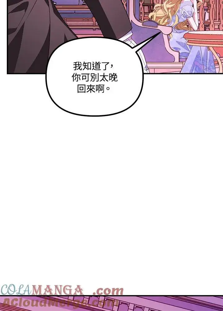 《SSS级自杀猎人》第104话图29