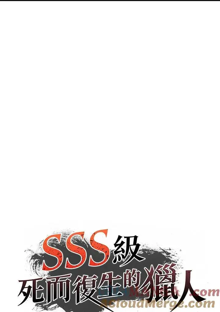 《SSS级自杀猎人》第104话图41