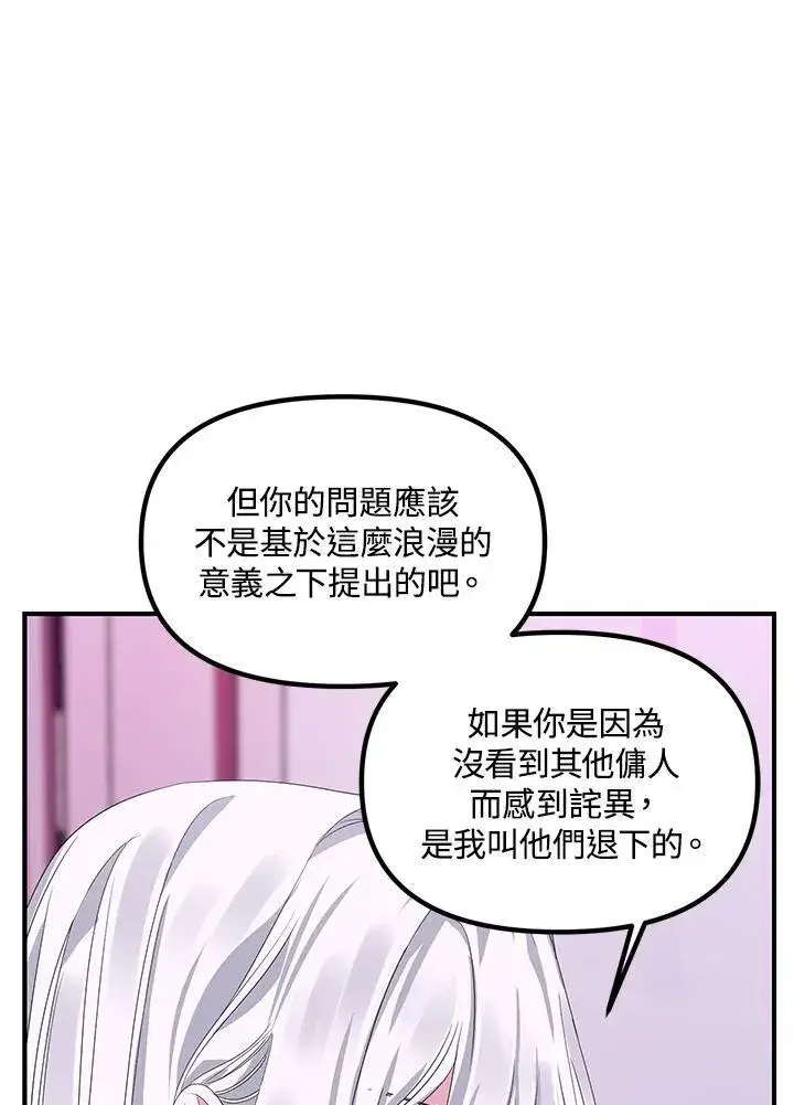 《SSS级自杀猎人》第104话图51