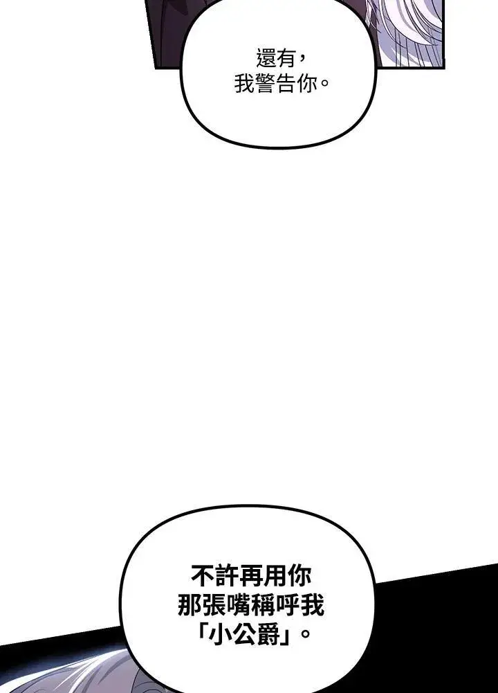 《SSS级自杀猎人》第104话图54
