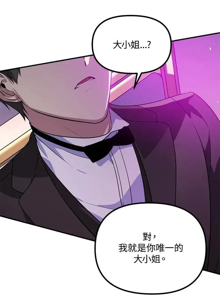 《SSS级自杀猎人》第104话图6