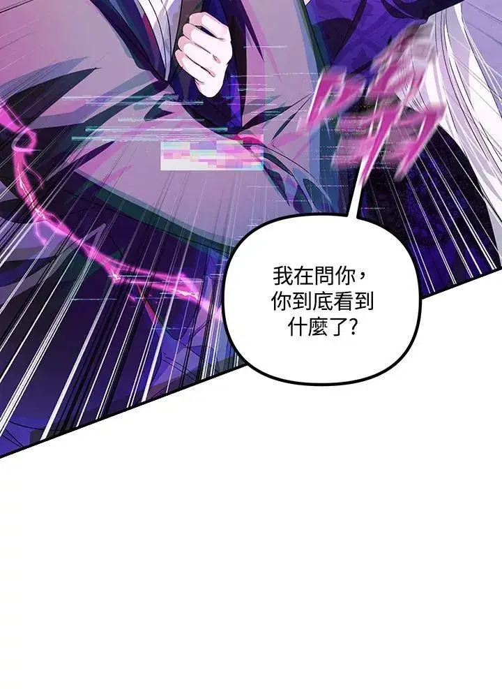 《SSS级自杀猎人》第104话图66
