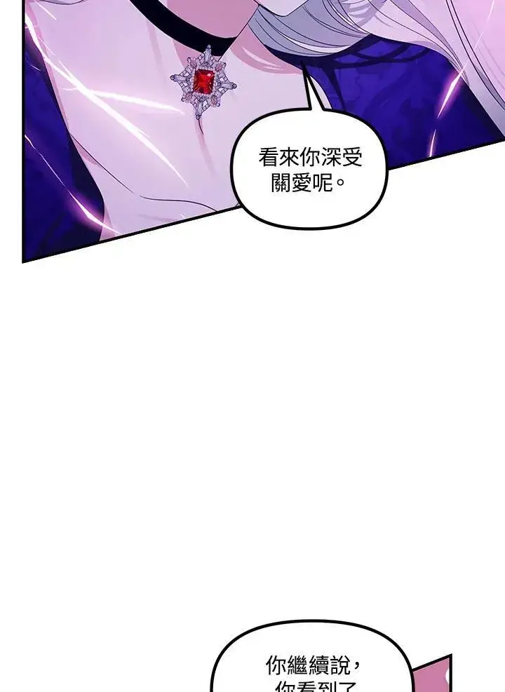 《SSS级自杀猎人》第104话图68