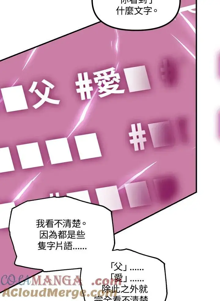 《SSS级自杀猎人》第104话图69
