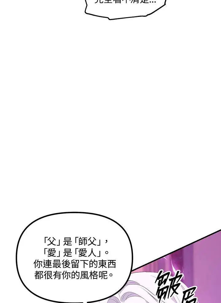 《SSS级自杀猎人》第104话图70