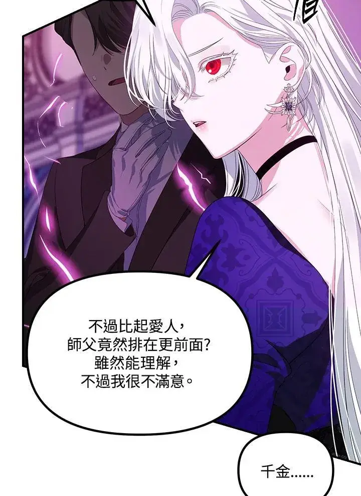 《SSS级自杀猎人》第104话图71