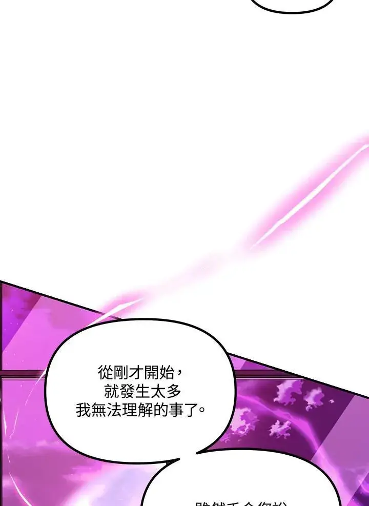 《SSS级自杀猎人》第104话图72