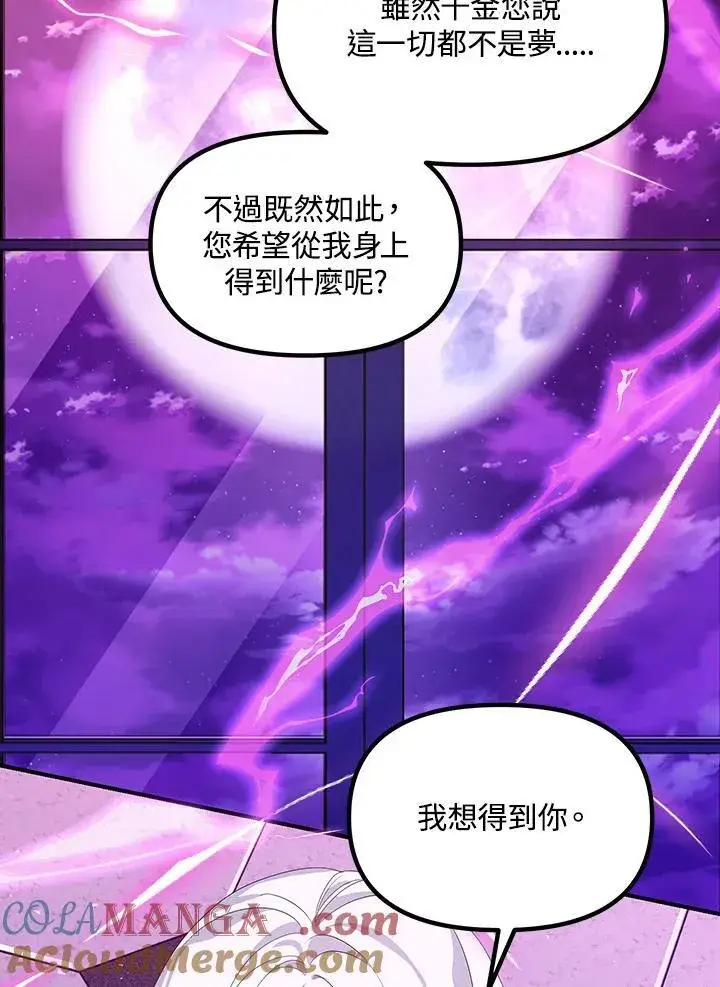 《SSS级自杀猎人》第104话图73