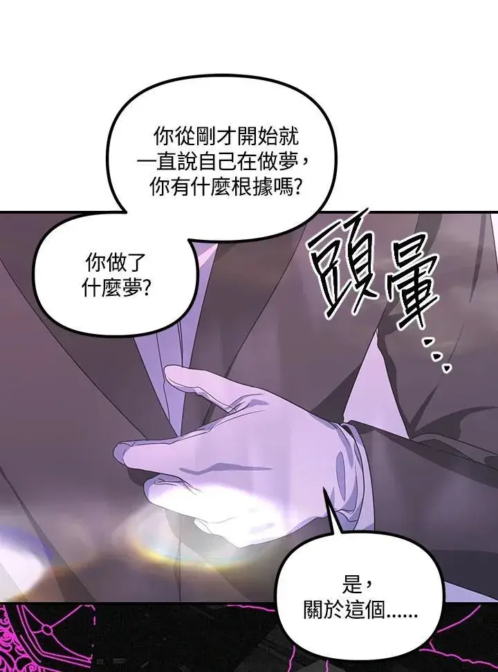 《SSS级自杀猎人》第104话图75