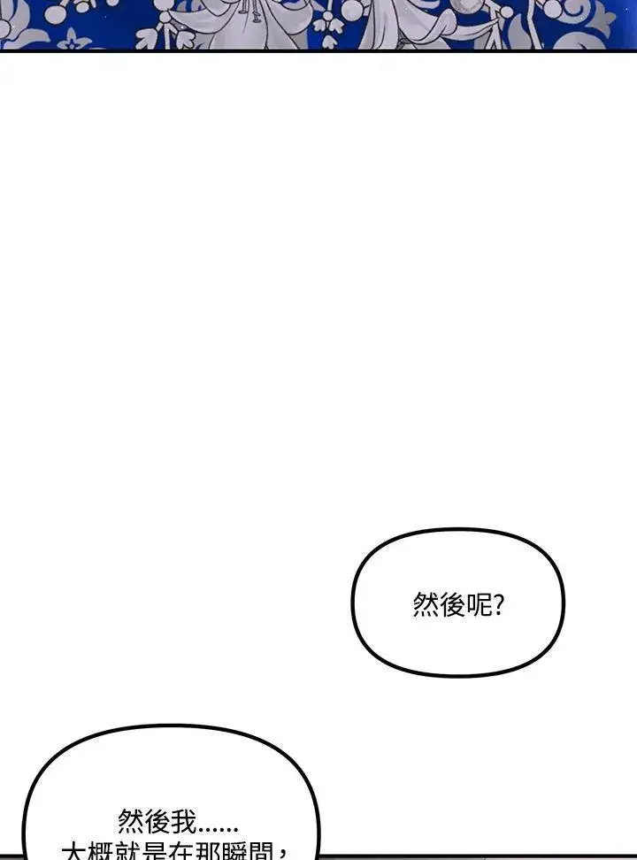 《SSS级自杀猎人》第104话图79