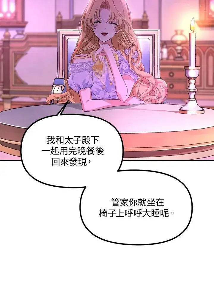 《SSS级自杀猎人》第104话图8