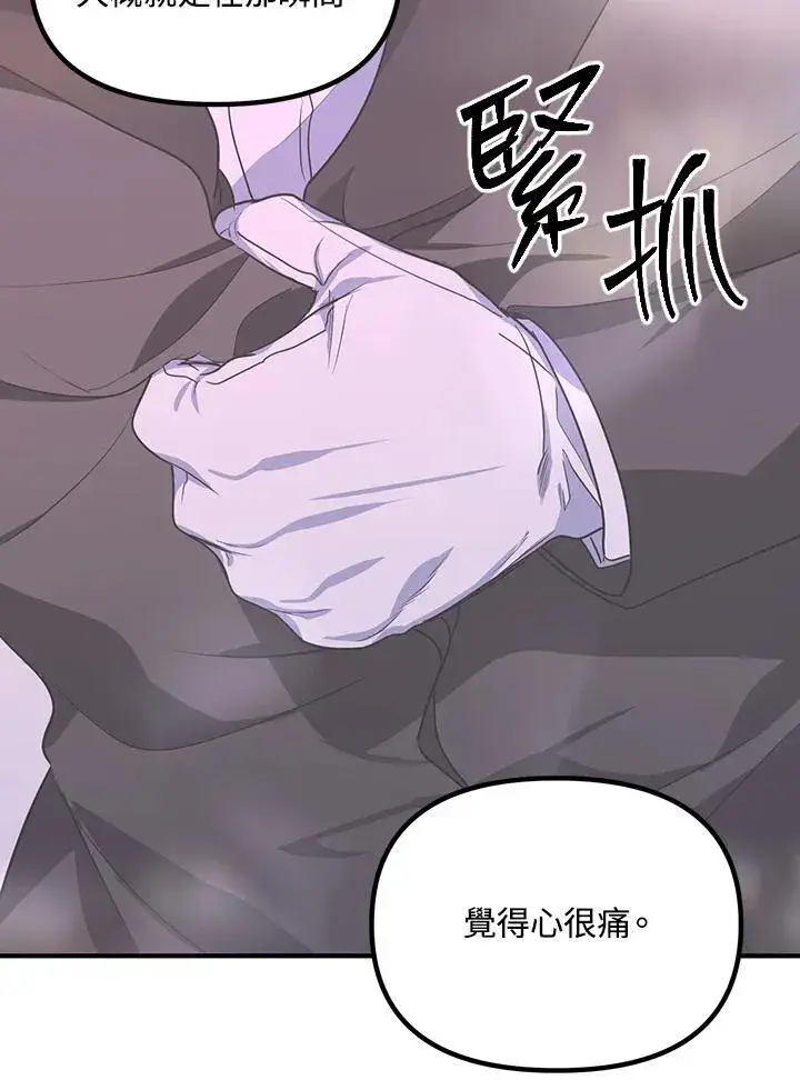 《SSS级自杀猎人》第104话图80