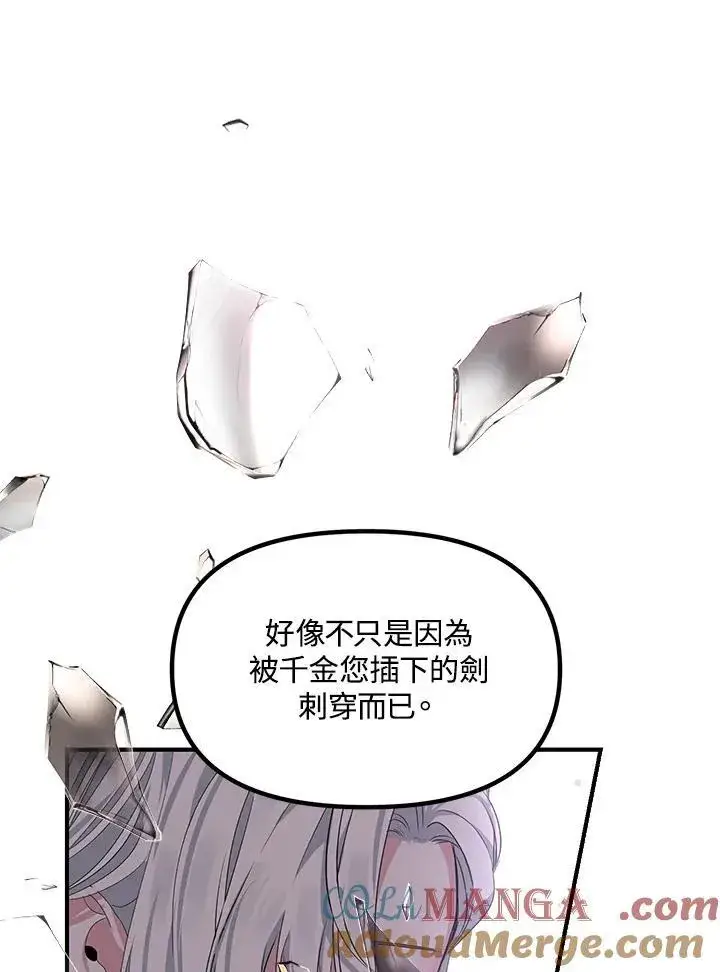 《SSS级自杀猎人》第104话图81
