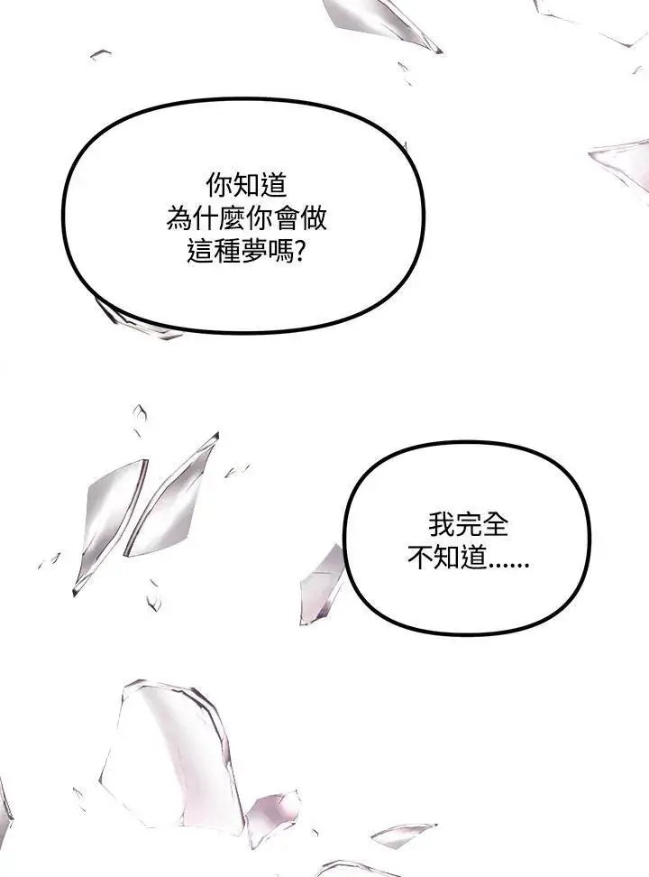 《SSS级自杀猎人》第104话图83