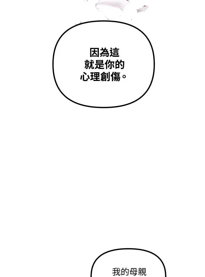 《SSS级自杀猎人》第104话图84